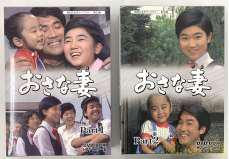 ベストフィールド|おさな妻 DVD-BOX Part1・Part2セット|HARDOFFオフ ...