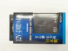 バッテリーセット|サンエス