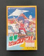 FCソフト|ビック東海