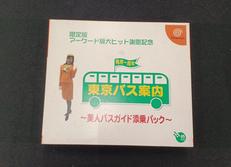 ドリームキャストソフト|フォーティファイブ