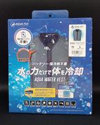アクアウォーターベスト|AQUA TEC