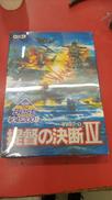 提督の決断Ⅳ|KOEI