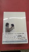 冬のソナタ 韓国KBSノーカット完全版 DVD-BOX|ソニー・ピクチャーズエンタテインメント