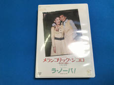 宝塚歌劇 復刻版DVD|宝塚