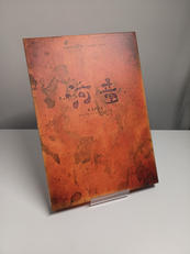 河童 デジタルリマスター KAPPA [初回版]|ポニーキャニオン