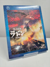 空の大怪獣 ラドン|東宝