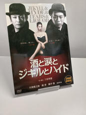 酒と涙とジキルとハイド [特別版]|ポニーキャニオン