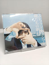 俺たちの明日(初回盤)|ユニバーサルミュージック