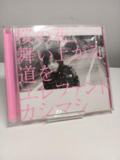 エレファントカシマシ / 桜の花、舞い上がる道を[DVD付限|ユーマックス