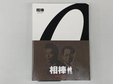 相棒 PRESEASON|ワーナー・ホーム・ビデオ