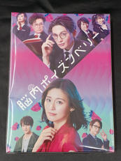 舞台 「脳内ポイズンベリー」|フジテレビジョン
