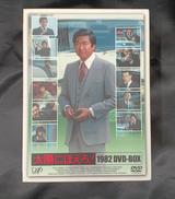 太陽にほえろ! 1982 DVD-BOX|VAP