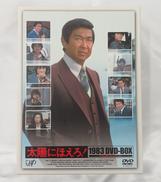 太陽にほえろ! 1983 DVD-BOX|VAP