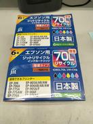 エプソン用インクカートリッジ2箱セット|JIT