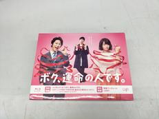 ボク、運命の人です。|VAP VIDEO