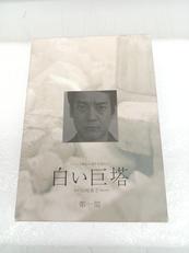 白い巨塔|PONY CANYON