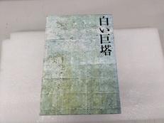 白い巨塔|フジテレビ
