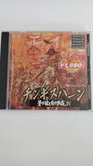 チンギスハーン蒼き狼と白き牝鹿4|コーエー