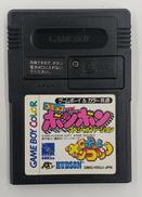 ロボットポンコッツ コミックボンボンスペシャルバージョン|HUDSON