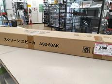 スクリーンスピーカー|AUTHENTIC