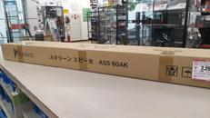 スクリーンスピーカー|AUTHENTIC