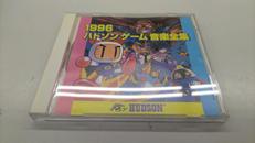 1996ハドソンゲーム音楽全集|HUDSON