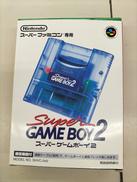 スーパーゲームボーイ2|NINTENDO
