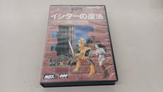 ＭＳＸソフトセット Yahoo!オークション -「msx ソフト」の落札相場・落札価格(6