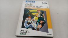 MSXソフト