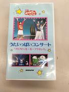 おかあさんといっしょ うたいっぱいのコンサート|ポニーキャニオン