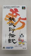 新桃太郎伝説|ハドソン