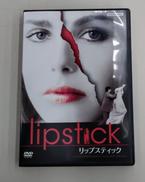 リップスティック|ツイン