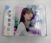 中学聖日記 BLU-RAY BOX|TBS