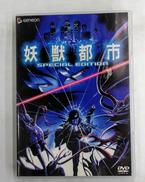 妖獣都市 スペシャルエディション|ジェネオン