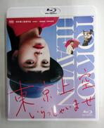 東京上空いらっしゃいませ|バンダイビジュアル