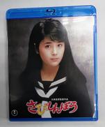 さびしんぼう|東宝