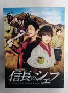信長のシェフ DVD-BOX|エイベックス