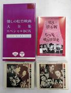 懐しの松竹映画大全集スペシャルBOX 音と映像で甦る銀幕の歌|日本コロンビア