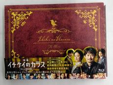 映画イチケイのカラス 職権発動盤|東宝