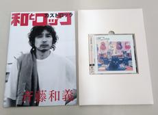 斉藤和義/日常DAYS【初回限定盤】|VICTOR