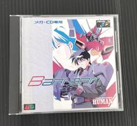 MEGACDソフト|HUMAN