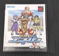 ネオジオポケットソフト|SKN