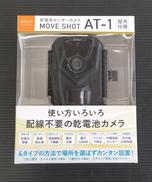 センサーカメラ|キャロットシステムズ