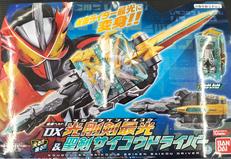 仮面ライダー最光なりきりセット|BANDAI