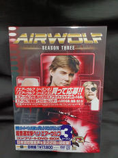 エアーウルフ シーズン3 コンプリートDVD-BOX|ユニバーサル