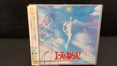 エースをねらえ! オリジナル・サウンドトラック|キングレコード