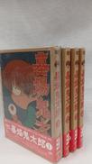 墓場鬼太郎 初回限定版|角川書店