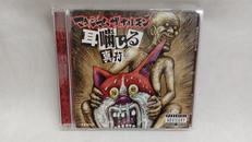 マキシマムザホルモン / 耳噛じる 真打|バップ