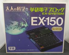 電子ブロック 復刻版|学研