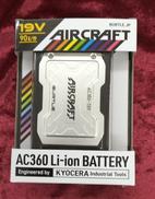 空調服用バッテリー|KYOCERA